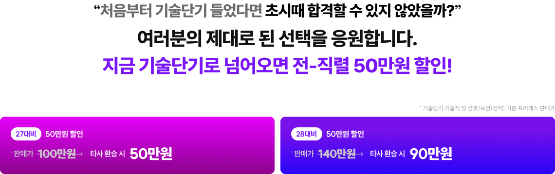 기술 타사환승 단